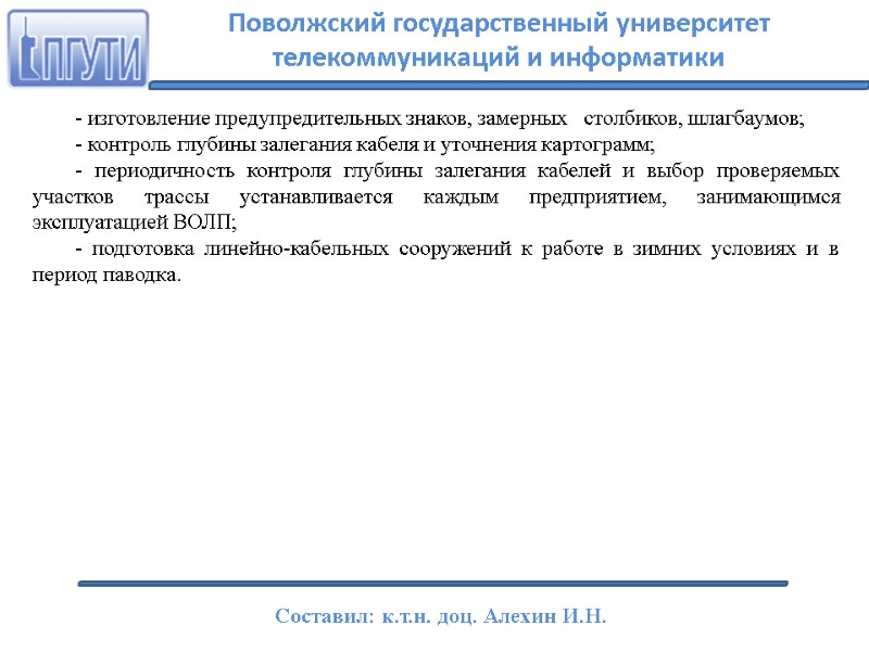 - изготовление предупредительных знаков, замерных   столбиков, шлагбаумов; - контроль глубины залегания кабеля